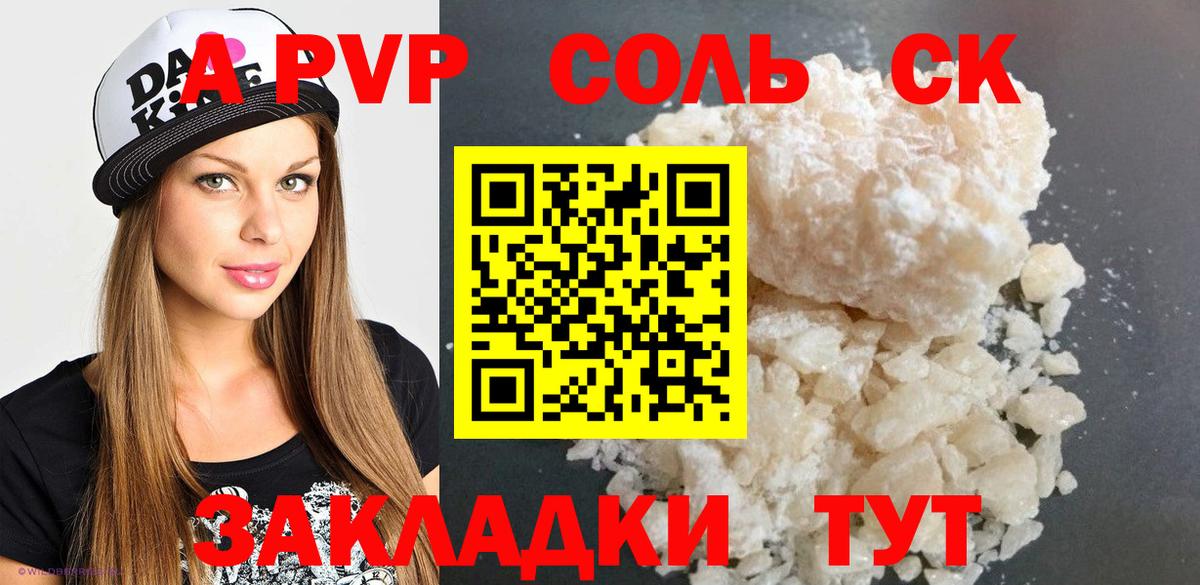 A PVP кристаллы Нижний Тагил