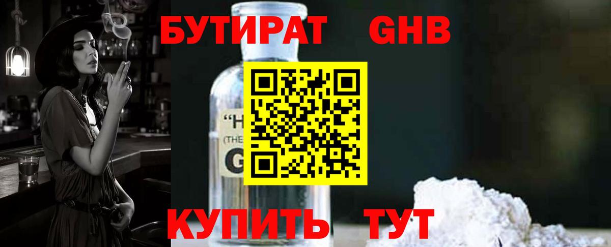 Бутират бутик Нижний Тагил