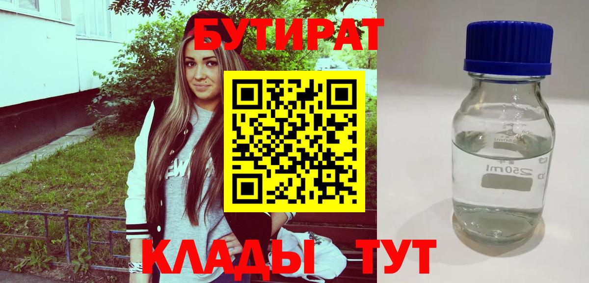 Бутират оксана  Вход с VPN  Нижний Тагил 