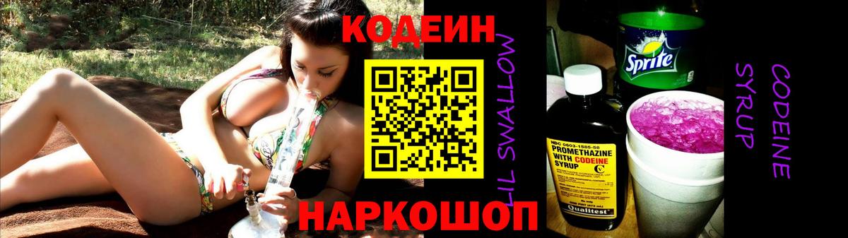 Кодеин напиток Lean (лин)  Кодеиновый сироп Lean напиток Lean (лин)  Вход с VPN  Нижний Тагил 
