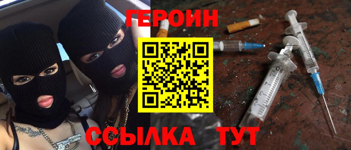 ГЕРОИН Heroin Нижний Тагил